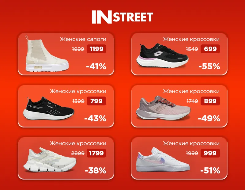 InStreet: Зимние скидки до −70% на выбранные товары