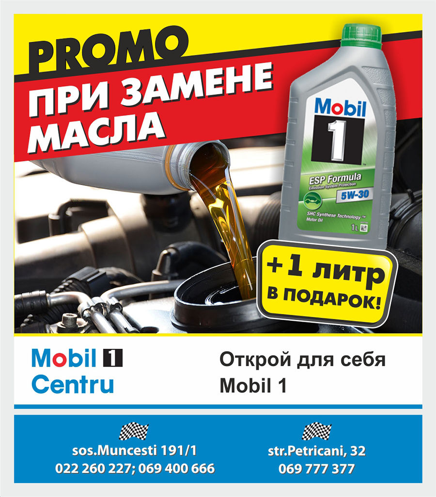 Mobil1 Центр: При замене масла - 1 литр масла Mobil 1 в подарок ®