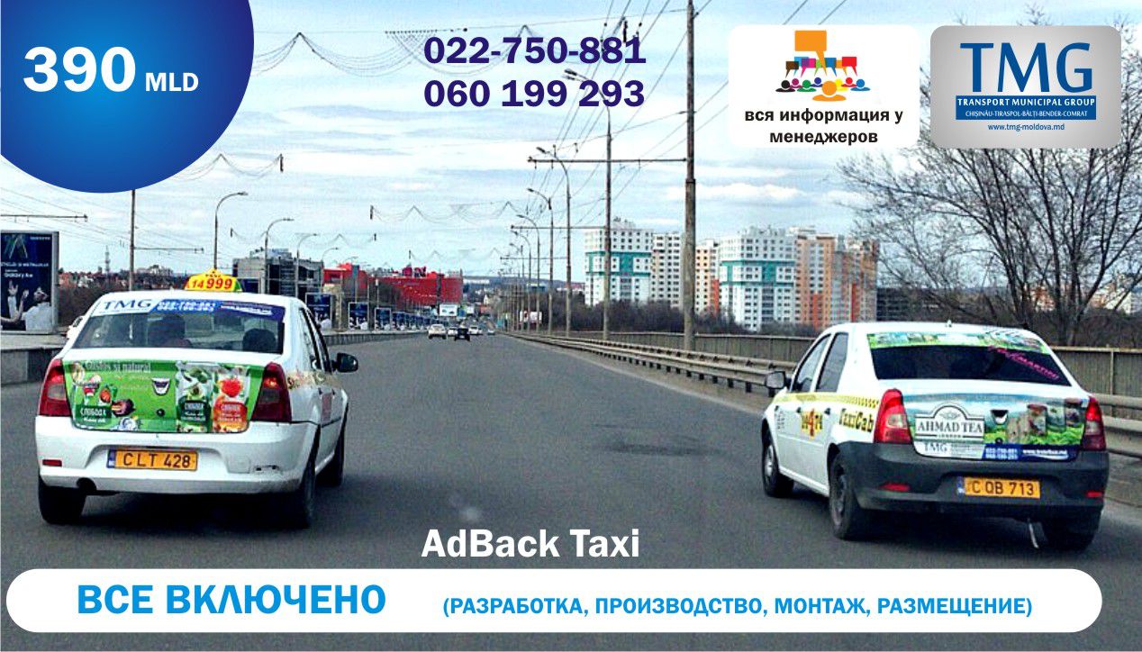 Транзитная реклама. Экономить разрешается! ®