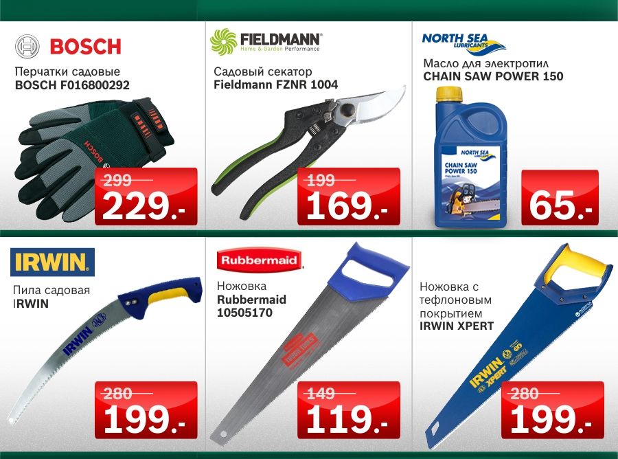 Bosch: Суперцены на садовые инструменты ®