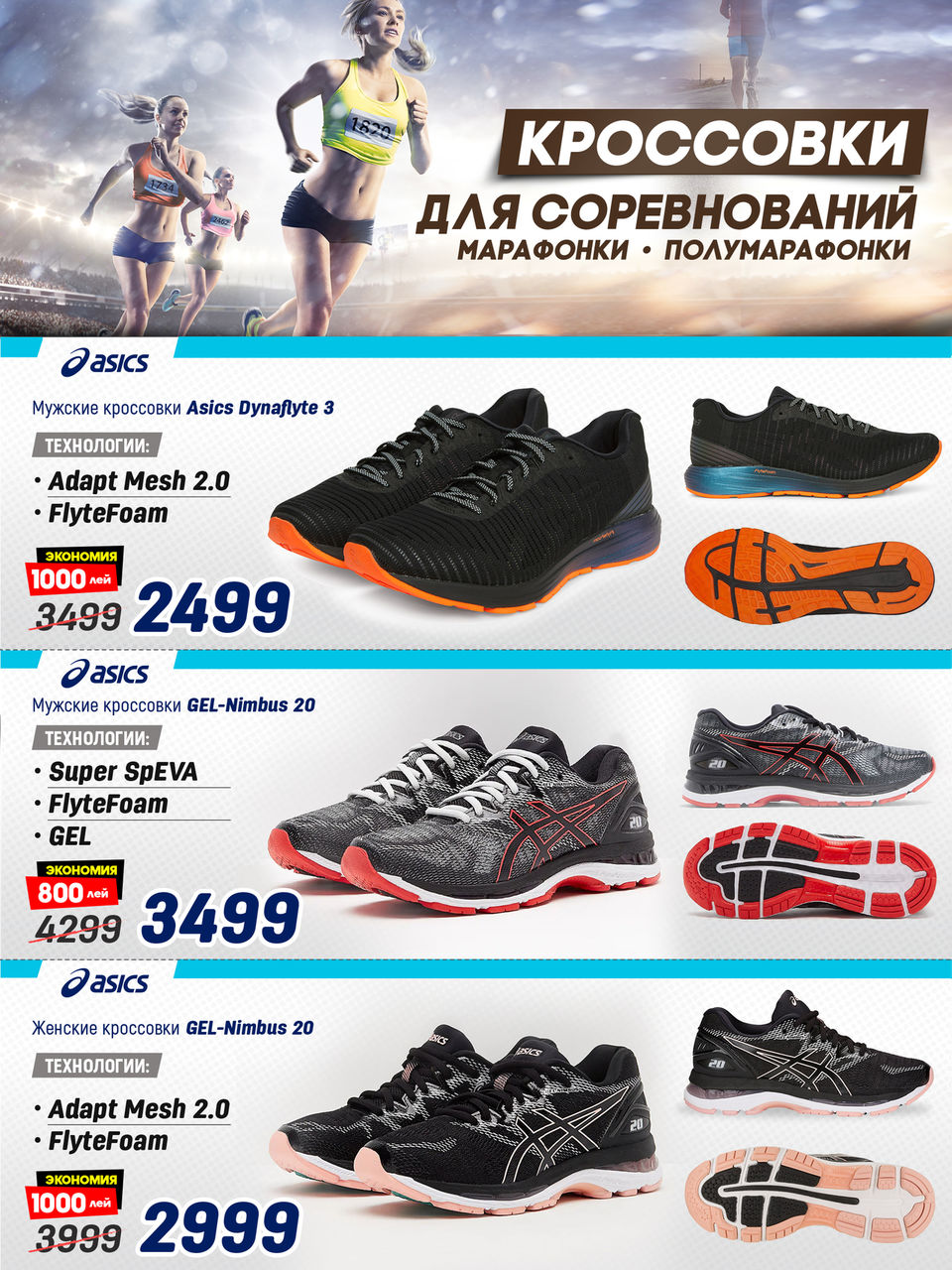 Sportlandia: кроссовки для бега – правильный выбор ®