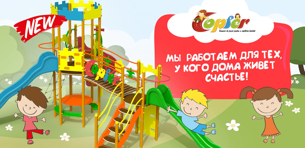 Copfer – завод детских игровых и спортивных площадок ®