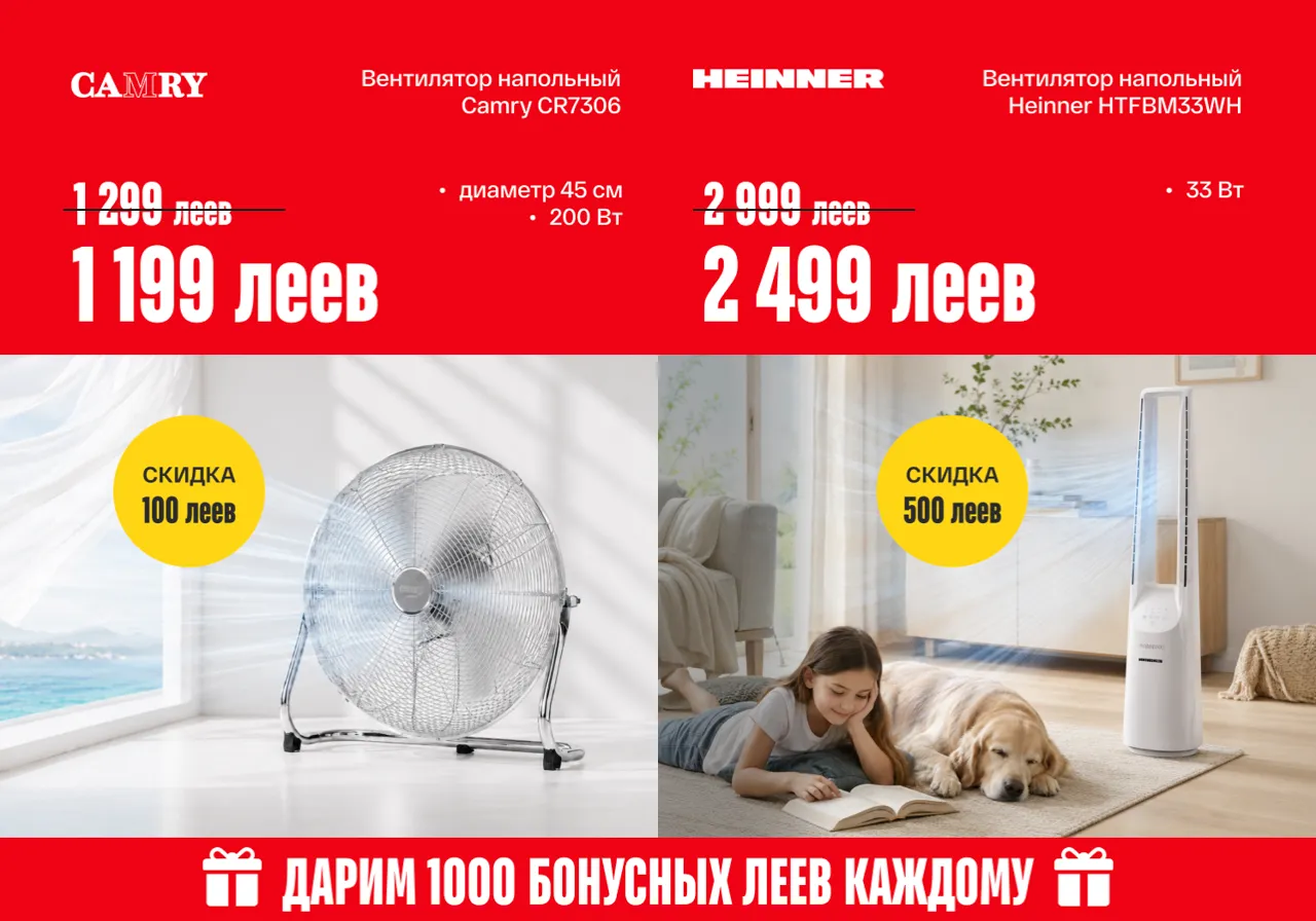 Bomba: кондиционеры от 4999 леев и вентиляторы от 199 леев — успей купить со скидками до -30%
