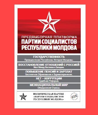 Социалисты опубликовали предвыборную платформу