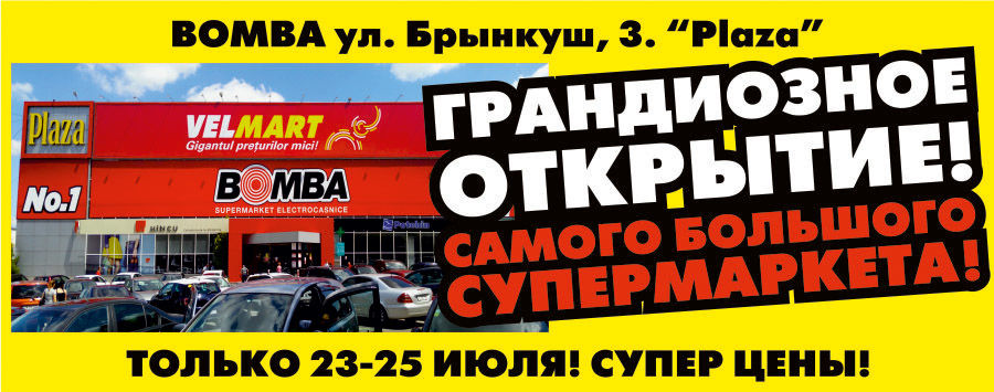 Bomba: Открытие самого большого супермаркета электротехники на Ботанике ®