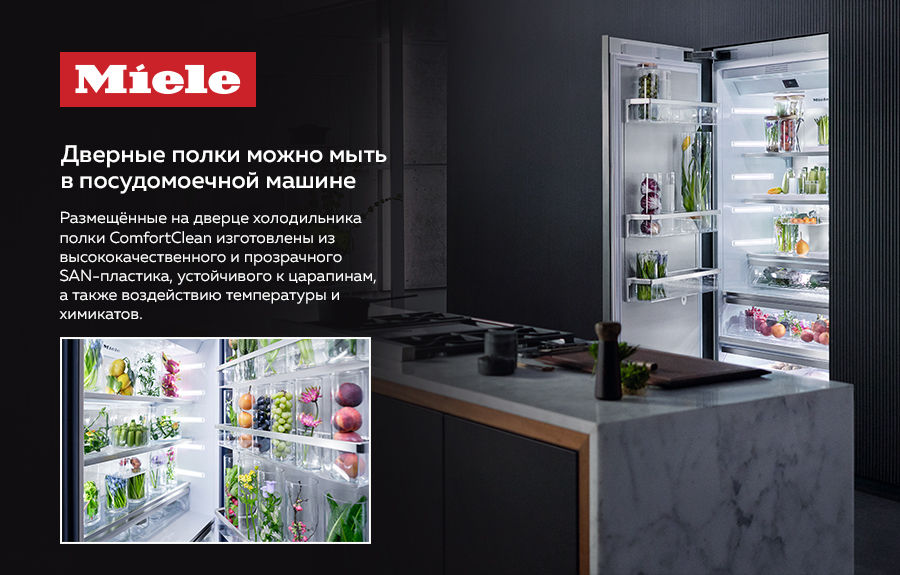 Premium Store: Инновационные технологии холодильников Miele