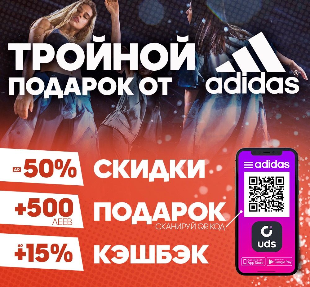 Adidas: Праздничная распродажа до -50%