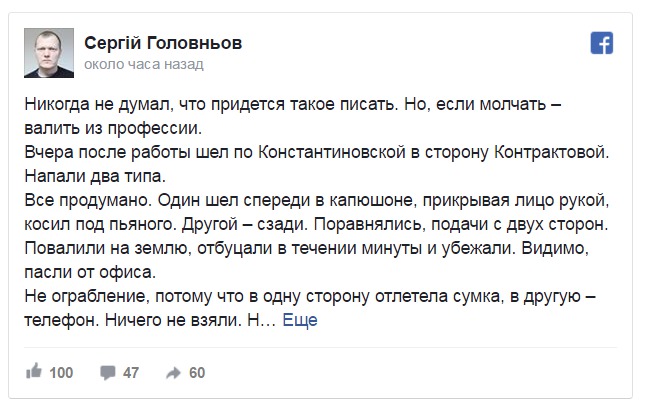 Журналиста избили в центре Киева