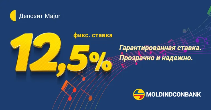Moldindconbank: Депозит Major – прозрачно и надежно, а сейчас под 12,5% годовых
