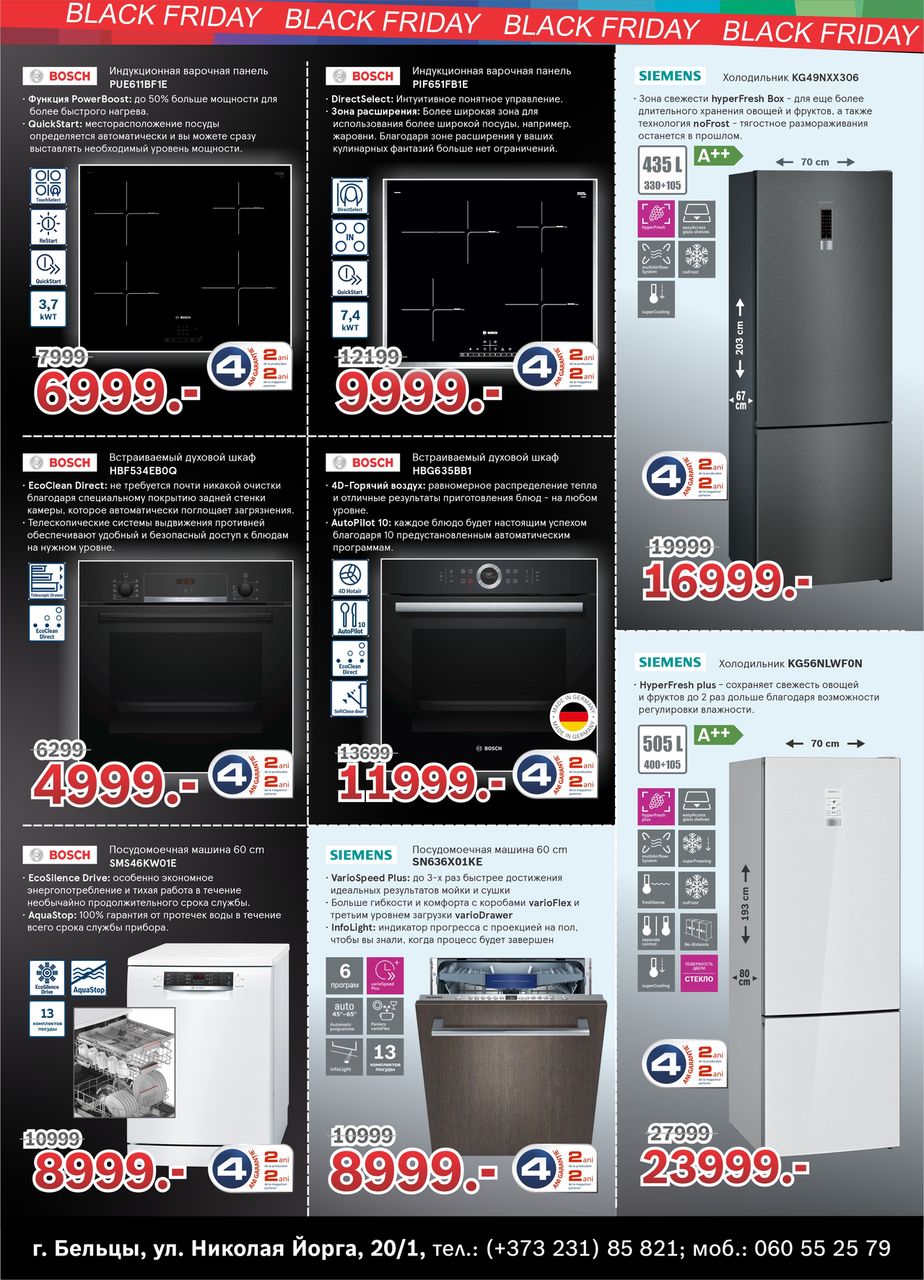 Bosch-Siemens: Black Friday - Грандиозное снижение цен до - 50%