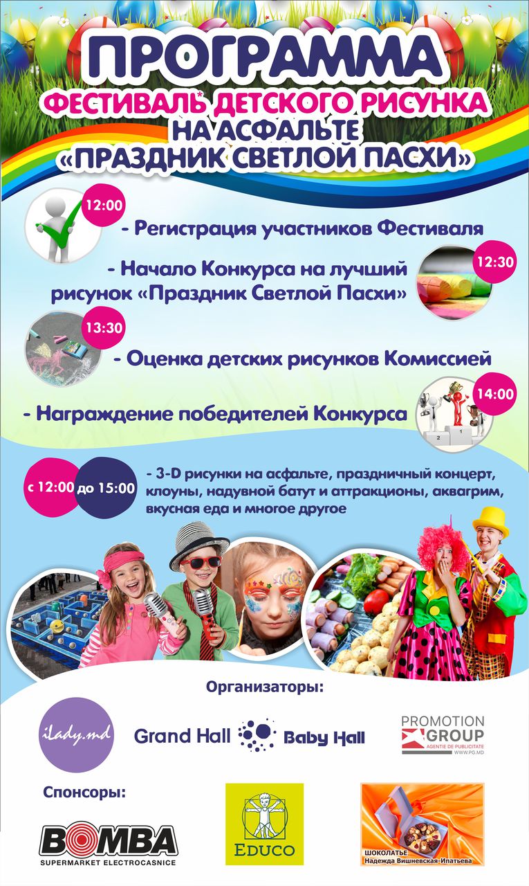 Grand Hall: Фестиваль детского рисунка на асфальте ®