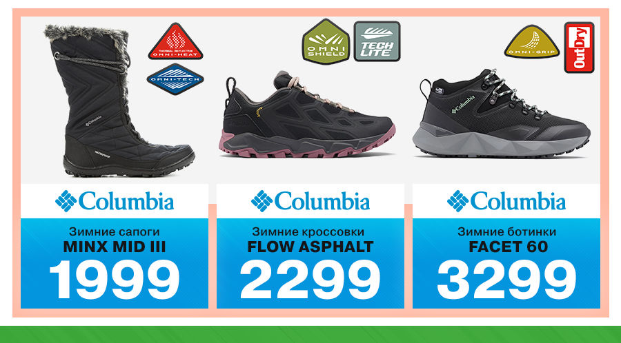 Sportlandia: новая зимняя коллекция Columbia и Under Armour