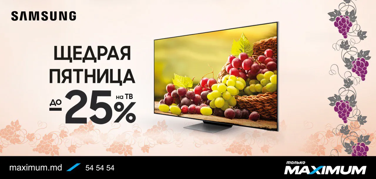 Maximum: Щедрая пятница - телевизоры Samsung до -25%