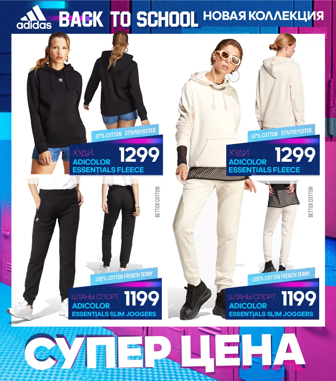 Adidas: Новая коллекция "Back to School 2023" уже в продаже
