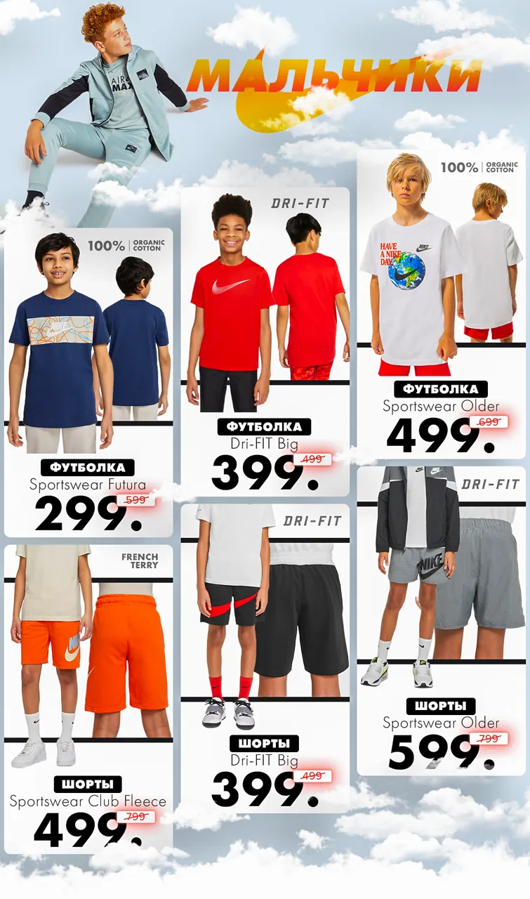 Nike: Только 10 дней скидки до -50%