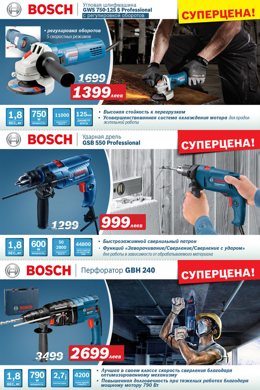 Bosch Siemens: Суперпредложение - инструменты Bosh по новогодним ценам