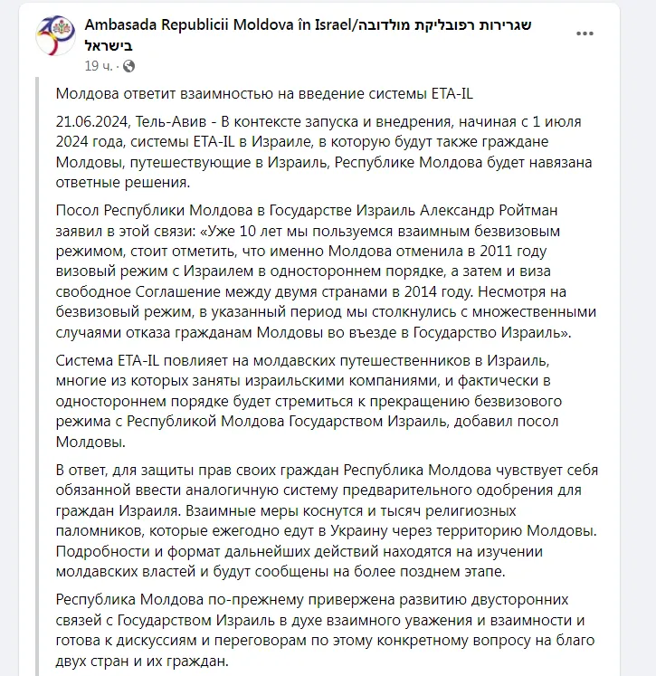 Украина и Молдова могут отменить безвизовый въезд израильтян