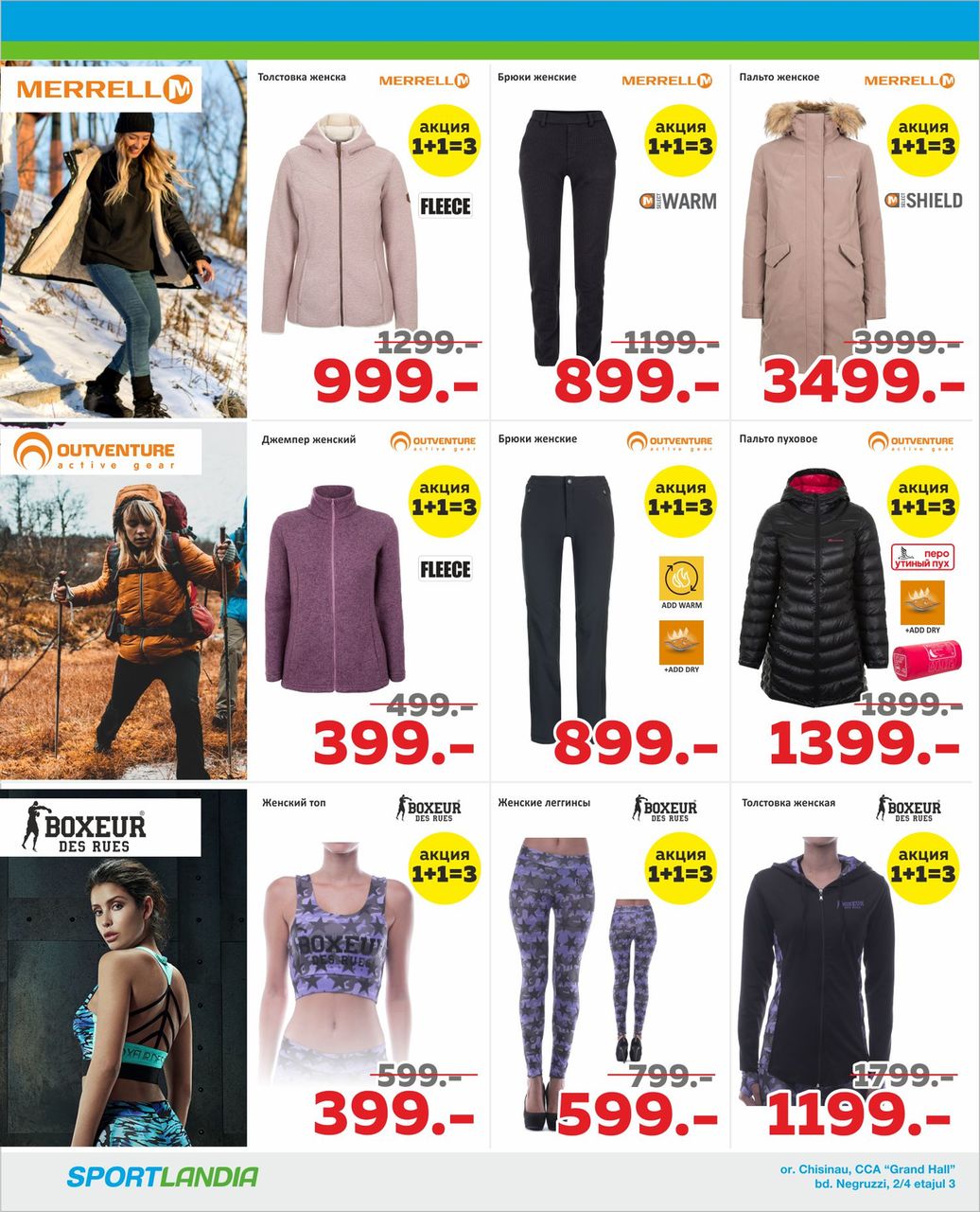 Sportlandia: каждый третий товар в подарок ®