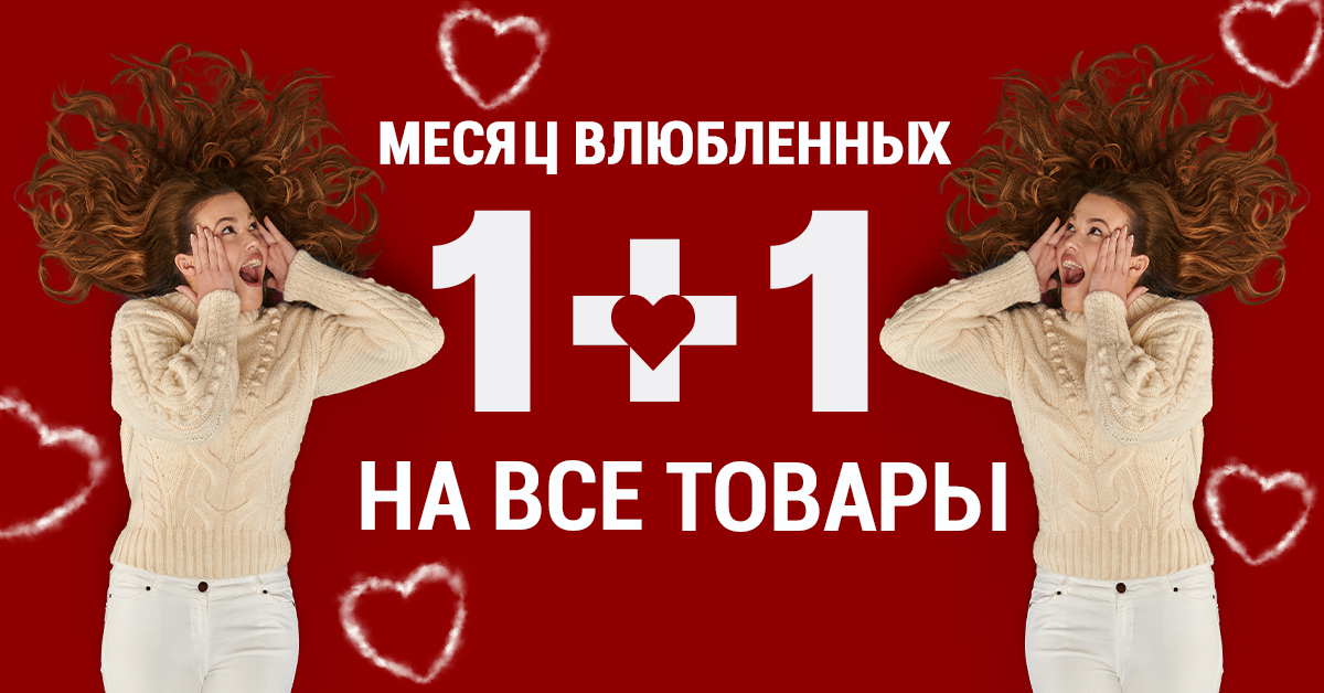 Top Shop: Только сегодня – закажите 2 товара, а оплатите всего 1