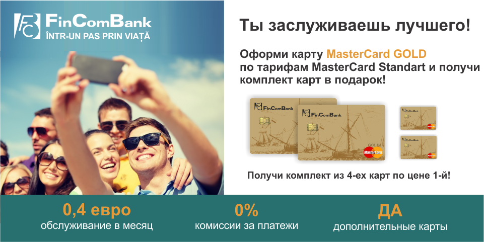 Mastercard Gold от Fincombank - безопасные банковские операции в любой стране мира ®