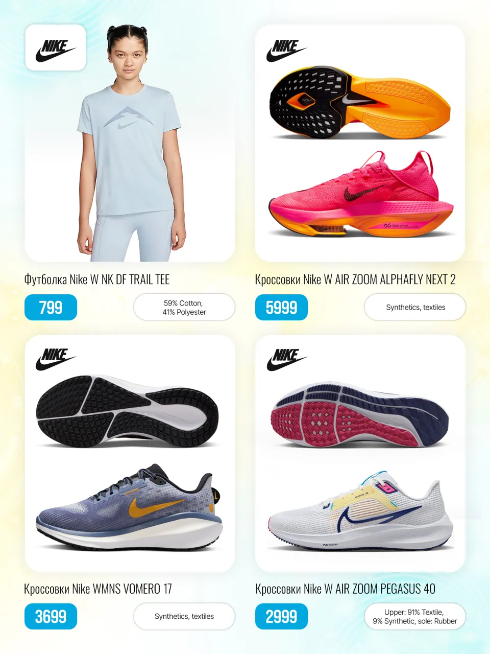 Nike: Бег в удовольствие