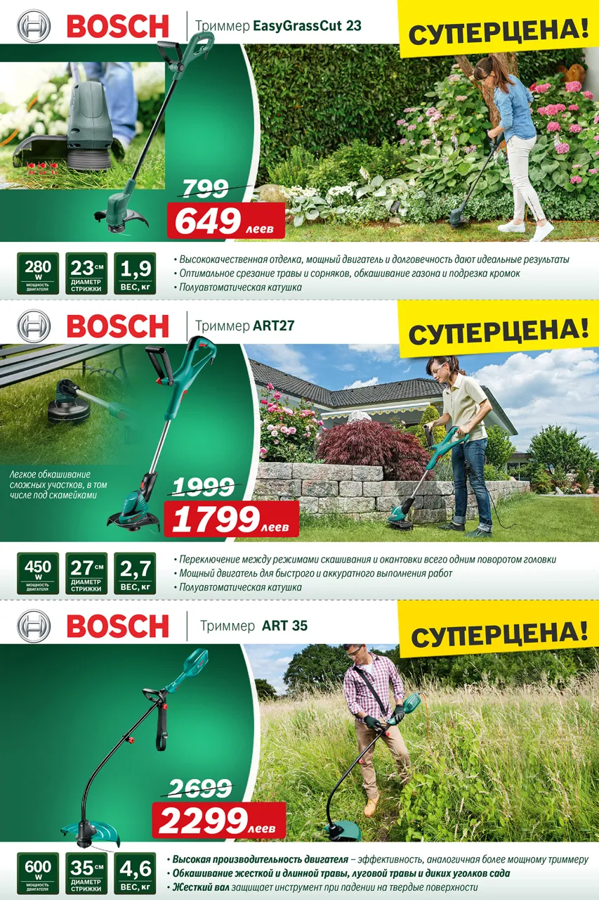 Bosch: Садовая техника Bosch – суперцены