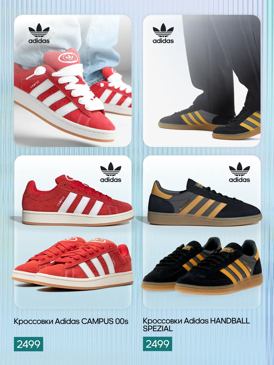 Adidas Originals: икона стиля