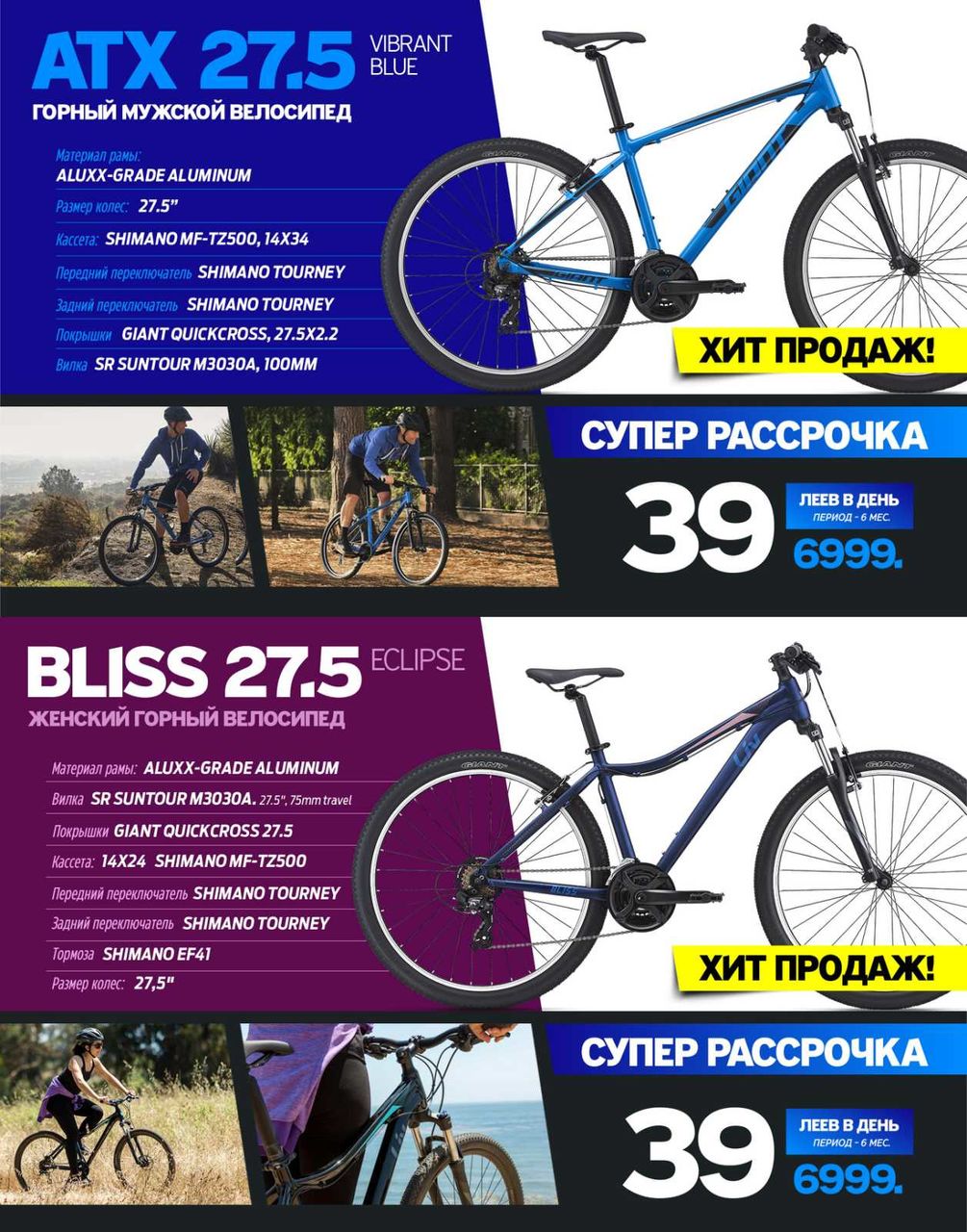 Giant: Cупер выгодная рассрочка на велосипеды и электросамокаты