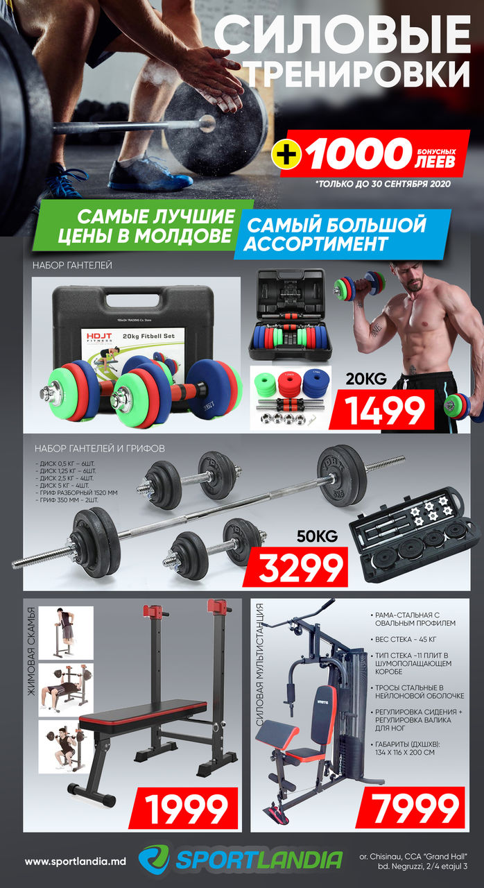 Sportlandia: Огромное поступление товаров для спорта ®