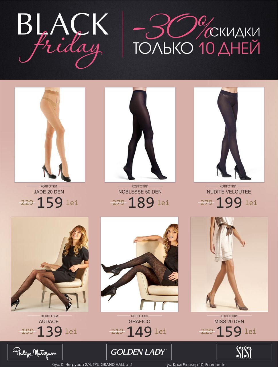 Philippe Matignon, SiSi, Golden Lady: Black Friday только 10 дней ®