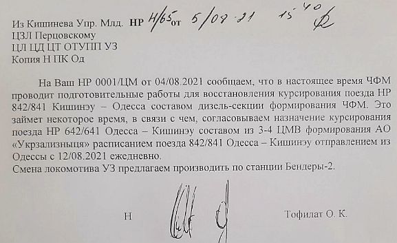 Слусарь: ЖДМ уступает Украине организацию железнодорожных перевозок