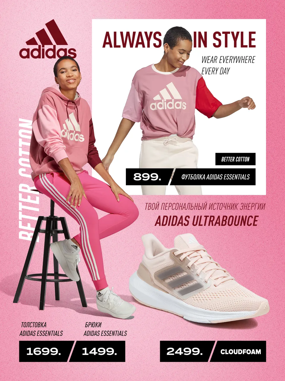 Adidas: Новая инновационная коллекция уже в продаже