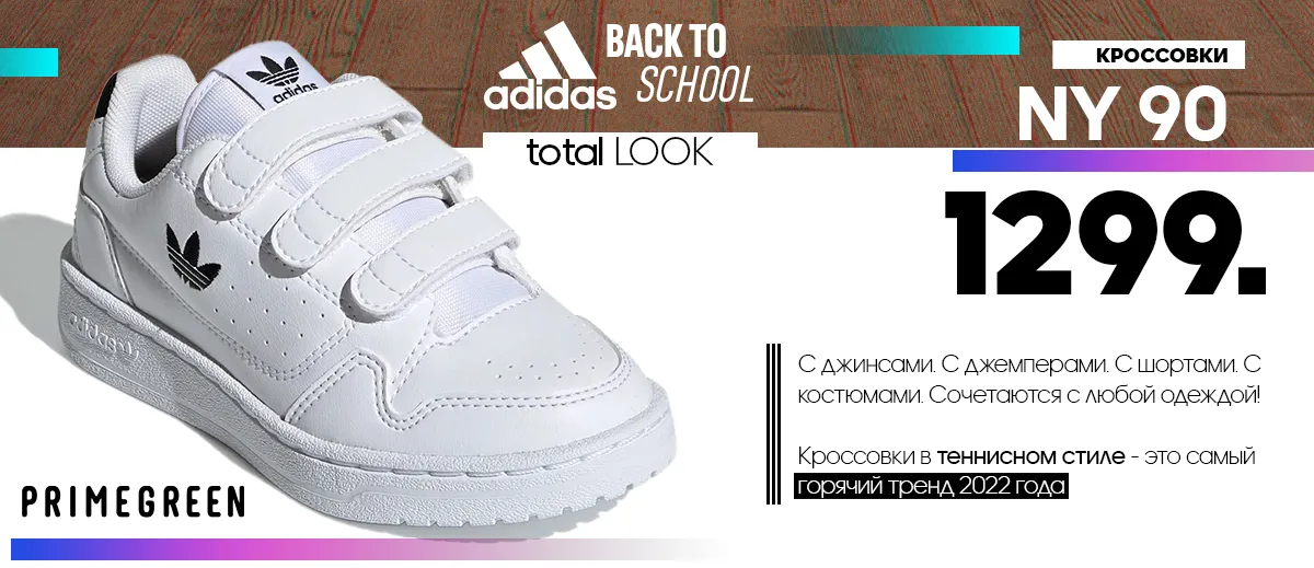 Adidas: Экипировка для школы и спорта - главная задача августа
