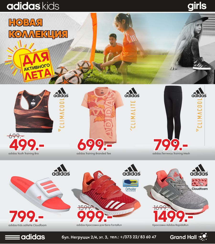 Adidas Kids: Вызов жаре ®