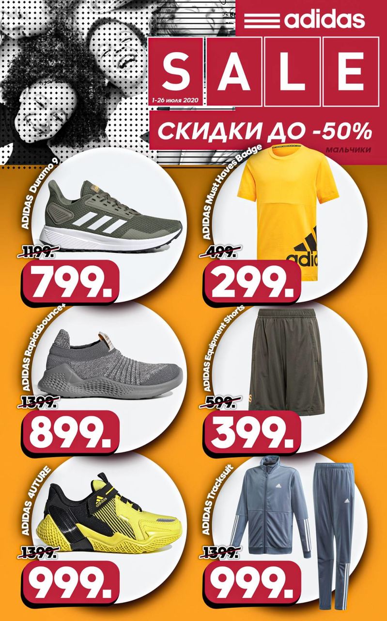 Adidas: Скидки до -50% на летнюю коллекцию ®