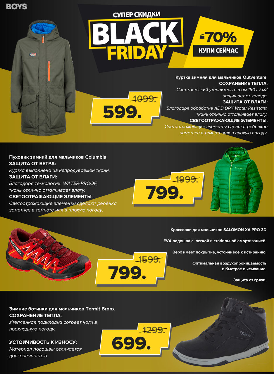 Sportlandia: 25 ноября старт Черной пятницы – скидки до 70% ®