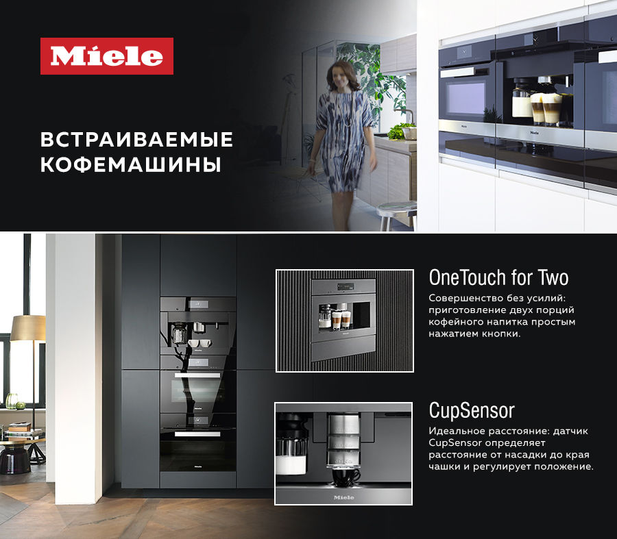 Premium Store: Истинное удовольствие день за днем - кофемашины Miele
