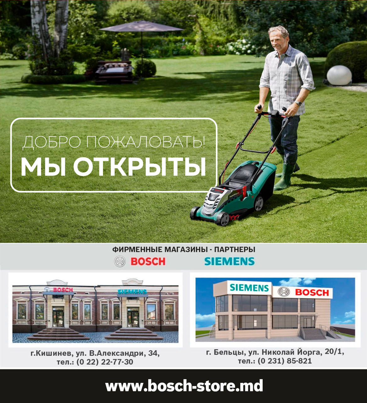 Bosch: Супер предложения на садовую технику Bosch ®