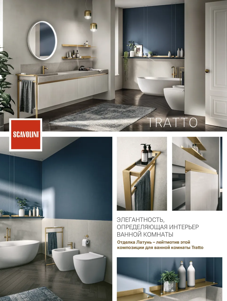 Scavolini: Уникальное личное пространство – ванные Gym Space и Tratto