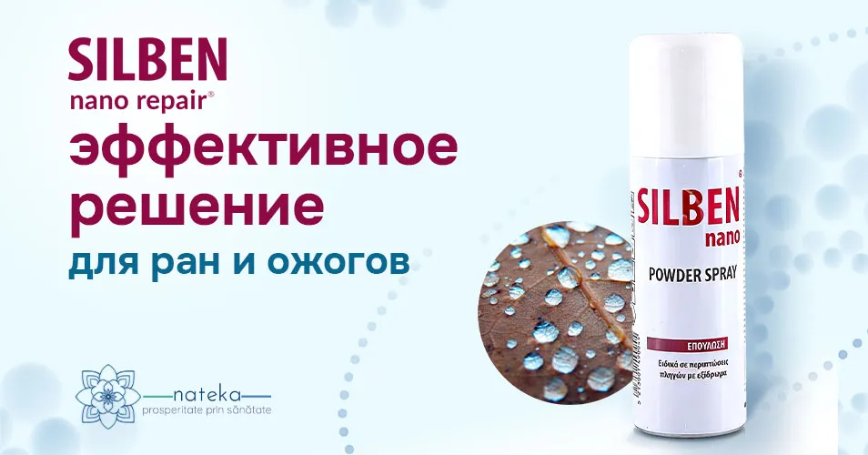 Silben Nano Repair: эффективное решение для ран и ожогов