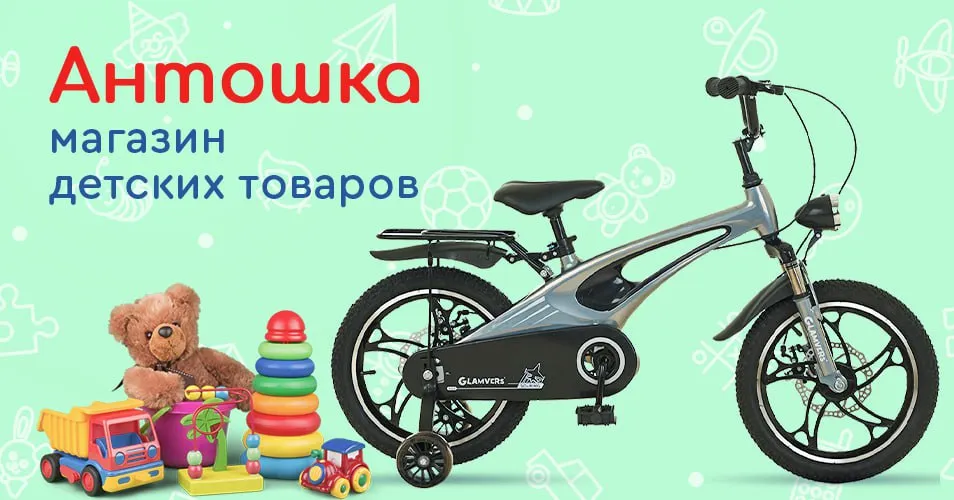 Магазин «Антошка»: всё для счастливого детства