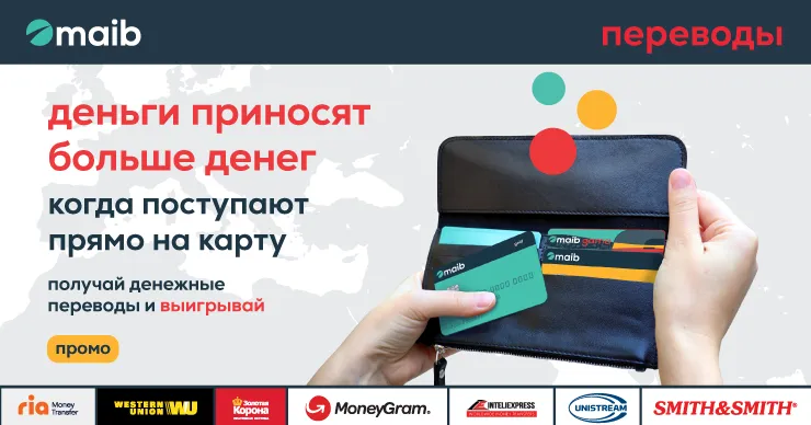 Maib запускает акцию «Деньги приносят больше денег, когда поступают прямо на карту»