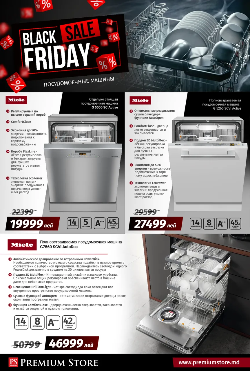 Premium Store: Премиальная техника Miele по невероятным ценам