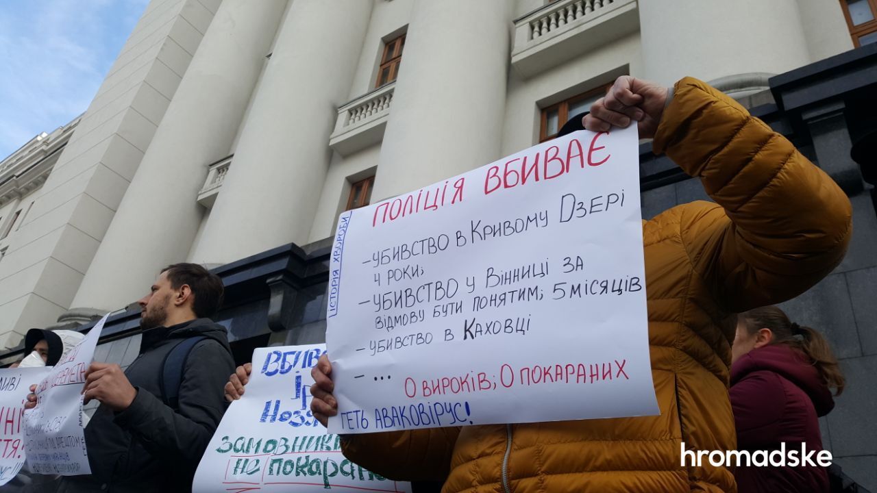 У офиса Зеленского протестующие требовали отставки главы МВД