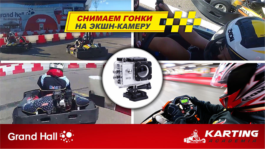 Академия Картинга: крутые гонки по суперценам ®