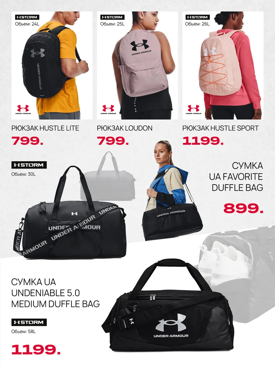 Sportlandia: Осенняя премьера Emporio Armani EA7, Under Armour, adidas