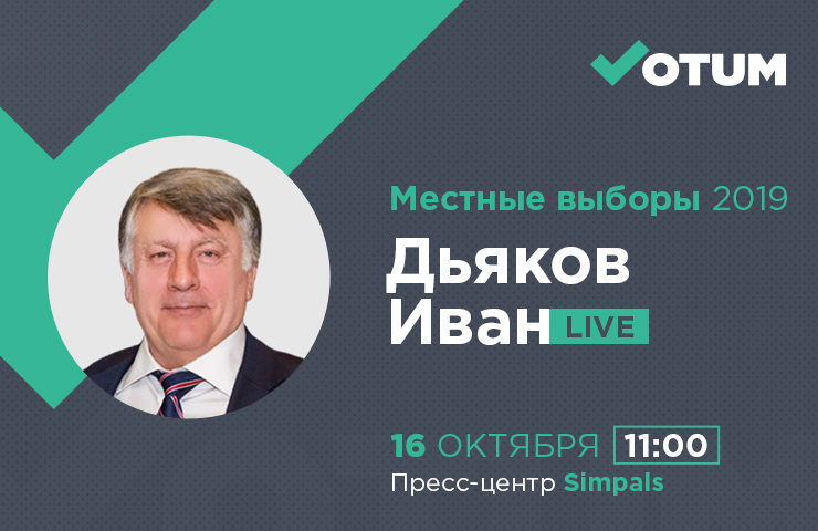 Votum.md: Задай вопрос кандидату Ивану Дьякову