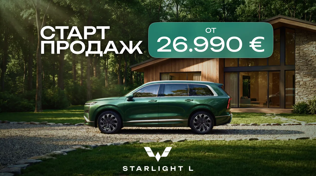 Wuling Starlight L: 6 мест, простор и комфорт от 26 990€