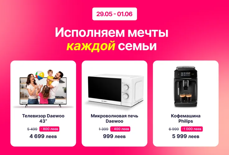 Enter: Каждый будет счастлив как ребёнок — скидки до 40% и рассрочка 0% на всё, что пожелаешь