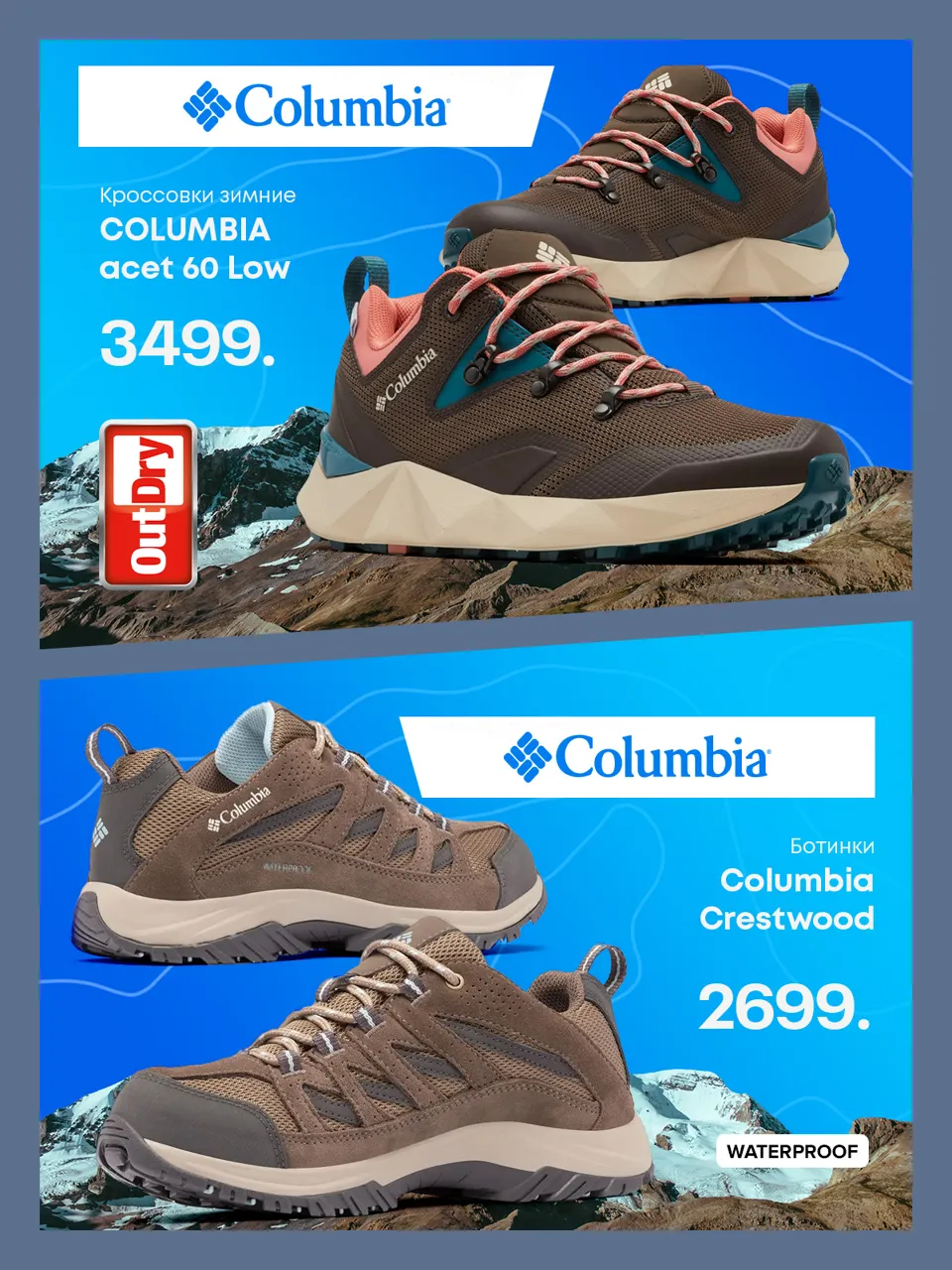 Sportlandia: новая коллекция Columbia, Skechers 2023 года
